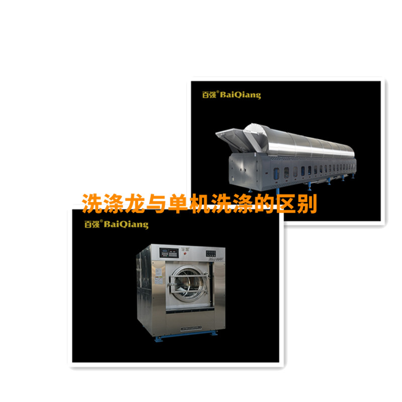 隧道式工業(yè)洗衣機（洗滌龍）與洗脫機單機洗滌的區(qū)別有哪些？